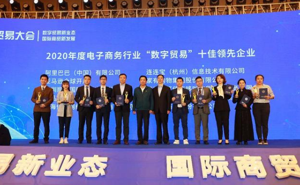 壹号娱乐-com获评“数字贸易”十佳领先企业