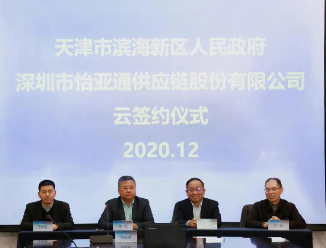 壹号娱乐-com供应链综合商业服务平台落户津门，助力京津冀产业协同发展——2020综合商业服务平台落地21个城市，完美收官