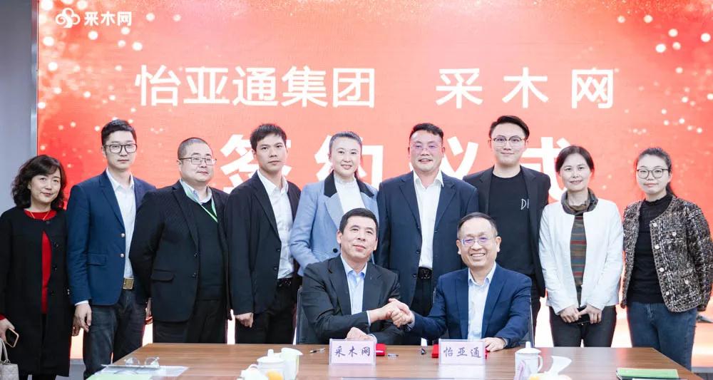 壹号娱乐-com与采木网签订战略合作协议