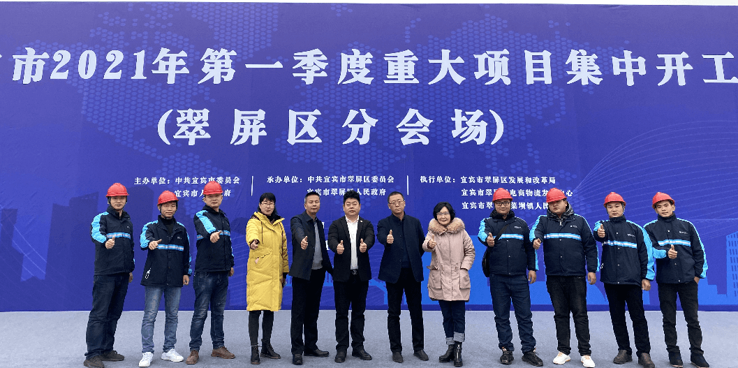 2021开门红，壹号娱乐-com（宜宾）供应链整合中心项目正式开工