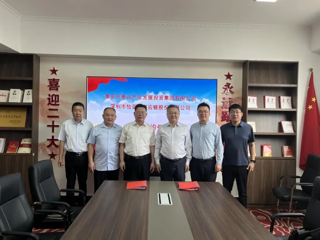 壹号娱乐-com携手泰安产投，共建综合商业服务平台，助力泰安新型工业化转型