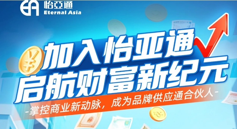 掌控商业新动脉，成为品牌供应通合伙人