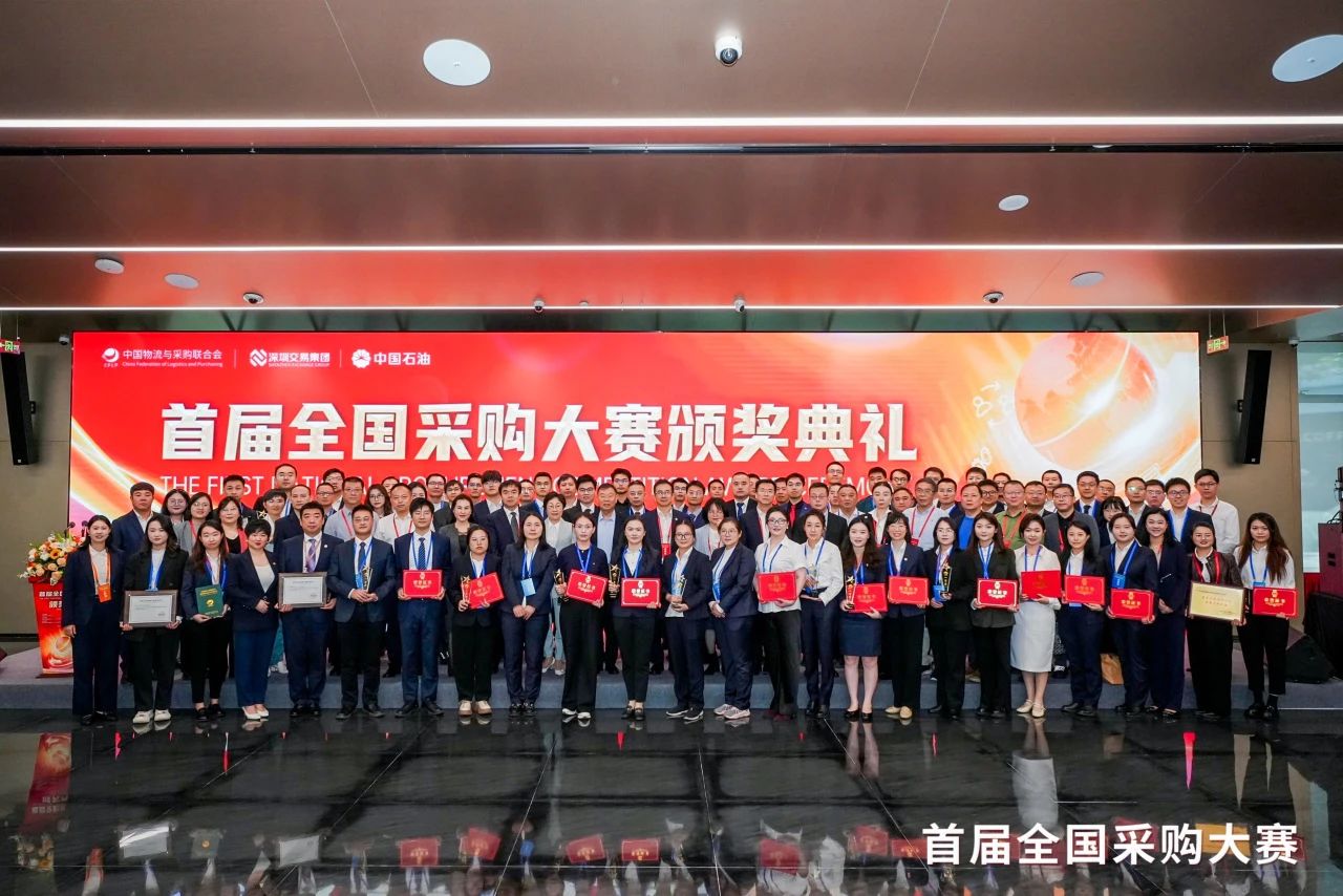 跨界融合，共赢发展 |壹号娱乐-com荣膺首届全国采购大赛“优秀支持单位”殊荣