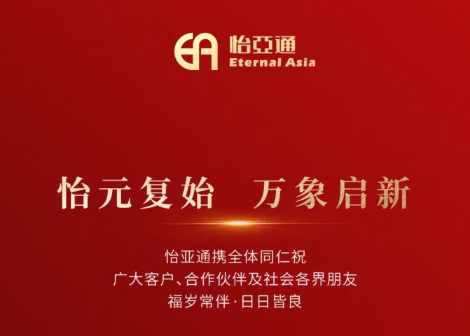 2025新年献词：以必胜的信念照亮变革的征程