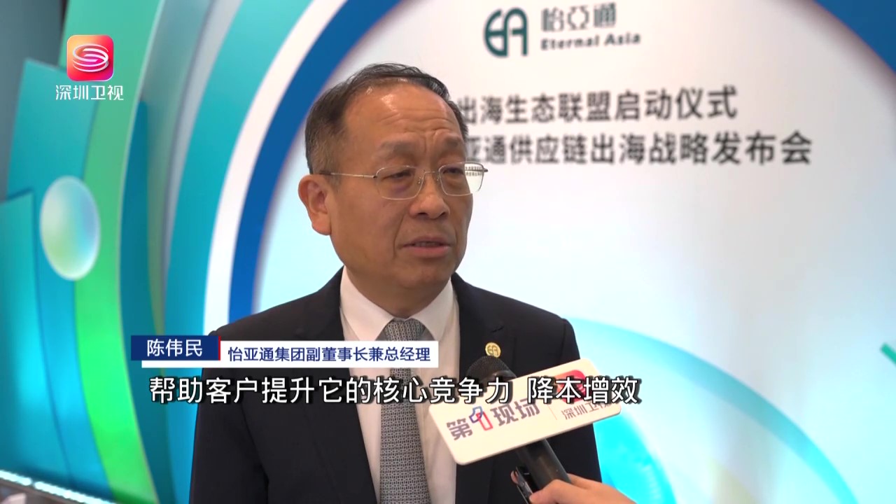 深圳卫视报道-壹号娱乐-com战略支持企业出海