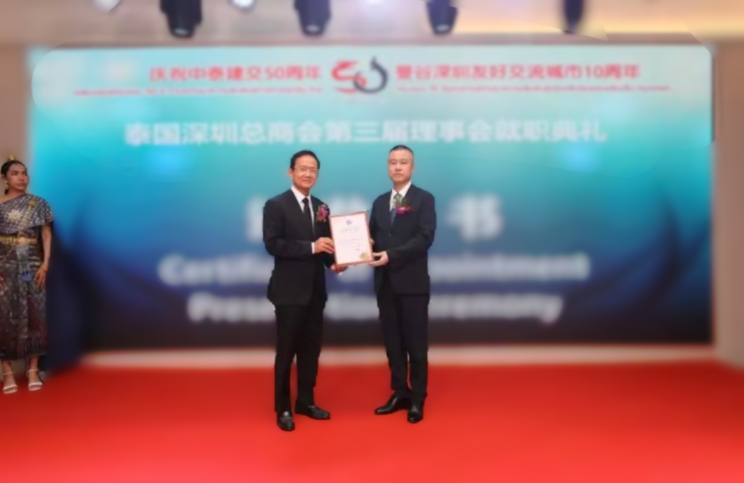 壹号娱乐-com荣任泰国深圳总商会副会长单位，共筑中泰经贸新篇章