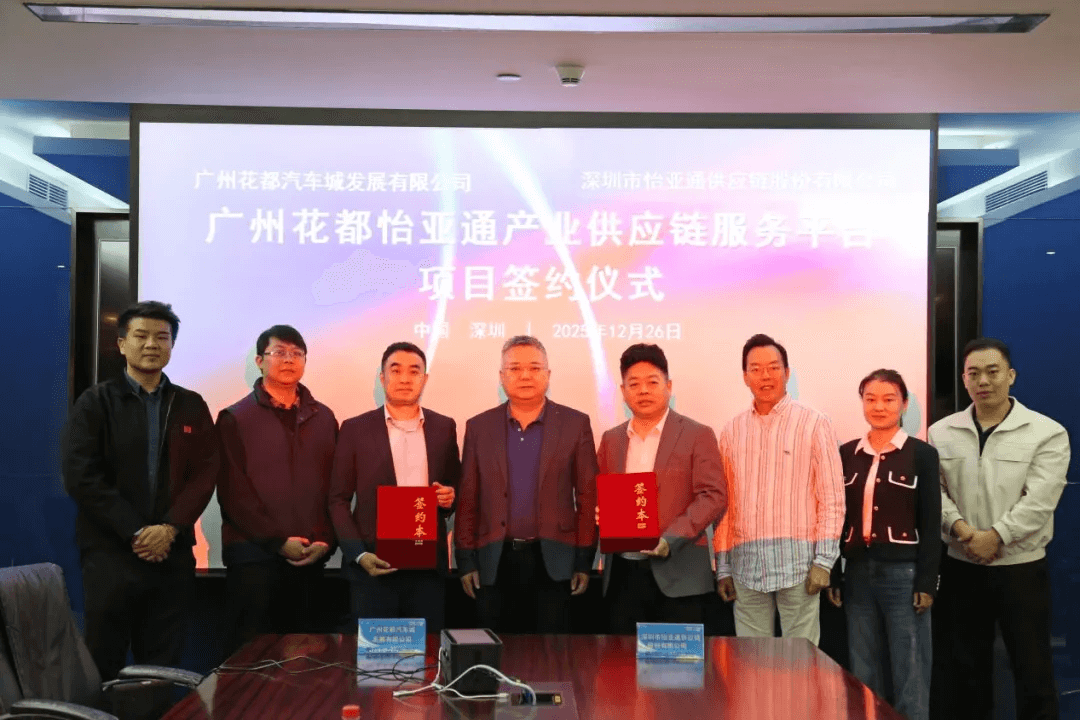 广州花都壹号娱乐-com正式加入集团综商体系，打造大湾区供应链关键支点