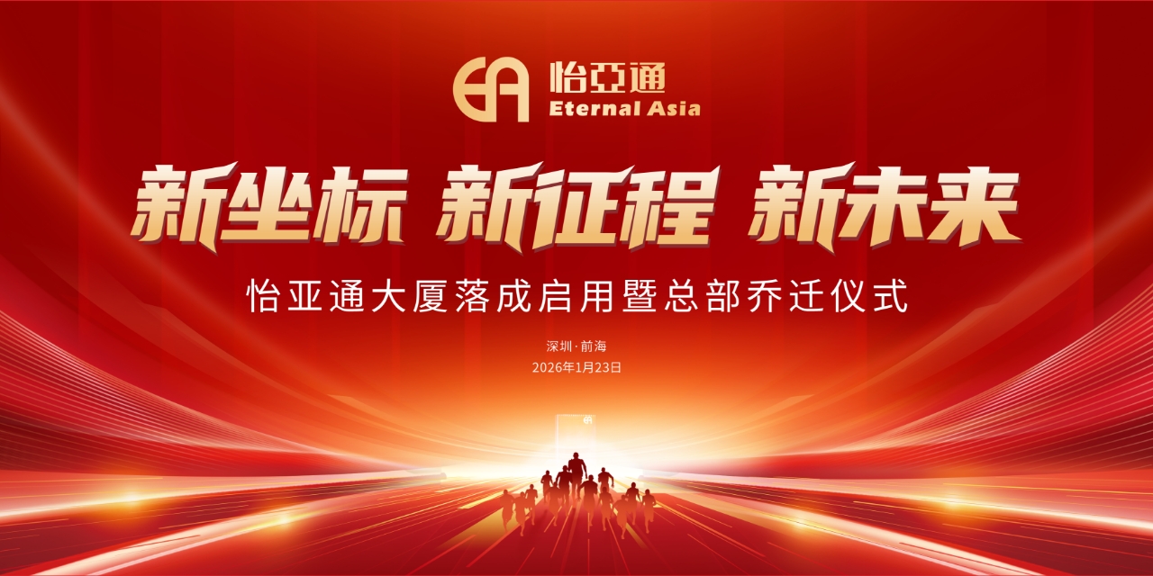 新坐标，新征程，新未来|壹号娱乐-com大厦落成启用暨总部乔迁新址